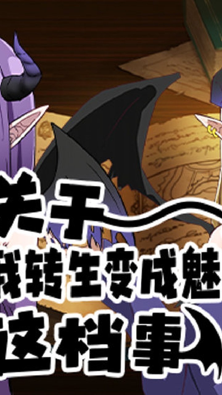 魅魔继承者游戏画面